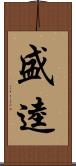 盛逵 Scroll