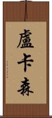 Lucassen Scroll