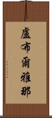 盧布爾雅那 Scroll