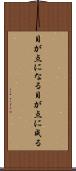 目が点になる Scroll