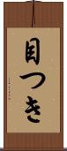目つき Scroll