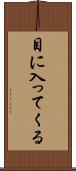 目に入ってくる Scroll