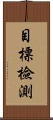 目標檢測 Scroll