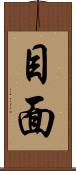 目面 Scroll