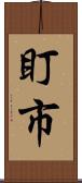 盯市 Scroll
