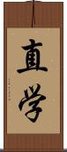 直学 Scroll