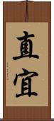 直宜 Scroll