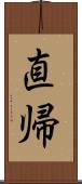 直帰 Scroll
