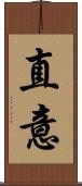 直意 Scroll