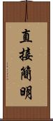 直接簡明 Scroll