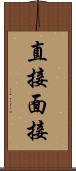 直接面接 Scroll