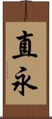 直永 Scroll