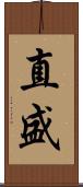 直盛 Scroll