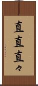 直直 Scroll