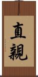 直親 Scroll