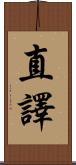 直譯 Scroll