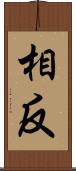 相反 Scroll