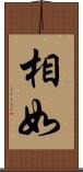 相如 Scroll