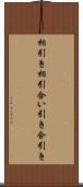 相引き Scroll