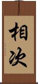 相次 Scroll