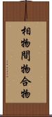 相物 Scroll