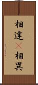 相違(P) Scroll