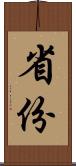 省份 Scroll