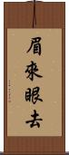 眉來眼去 Scroll