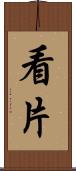 看片 Scroll