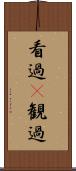 看過(P) Scroll