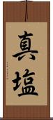 真塩 Scroll