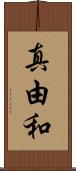 真由和 Scroll