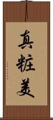 真粧美 Scroll