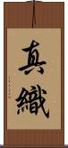 真織 Scroll