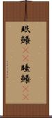 眠鱶(rK) Scroll
