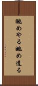 眺めやる Scroll