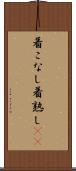着こなし Scroll
