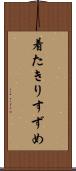 着たきりすずめ Scroll