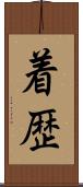 着歴 Scroll