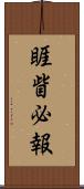 睚眥必報 Scroll