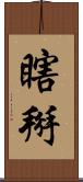 瞎掰 Scroll