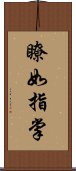 瞭如指掌 Scroll