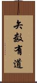 矢数有道 Scroll