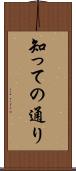 知っての通り Scroll