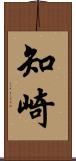 知崎 Scroll