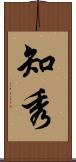 知秀 Scroll
