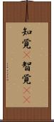 知覚(P) Scroll
