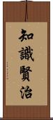 知識賢治 Scroll