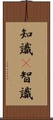 知識(P) Scroll