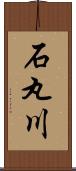 石丸川 Scroll